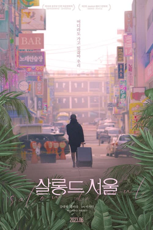 Poster for Salon de Seoul