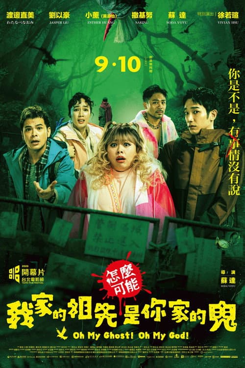 Poster for Oh My Ghost! Oh My God!