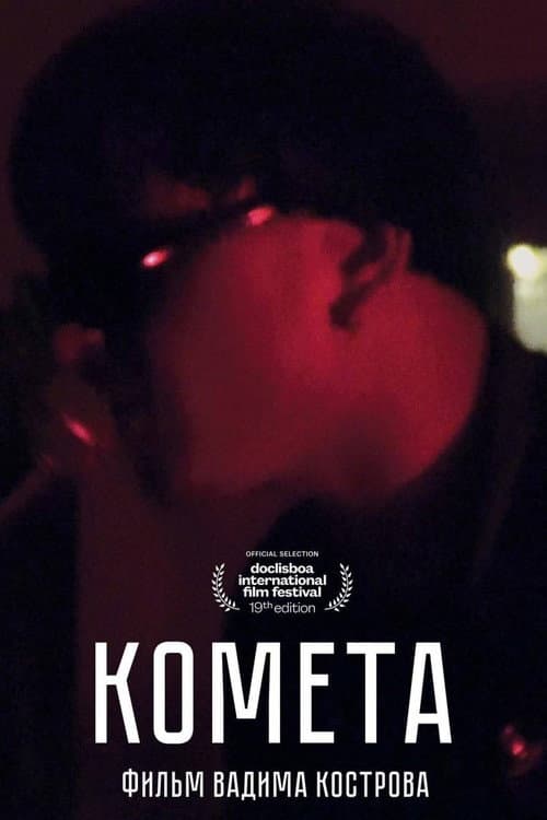 Poster for Cometa