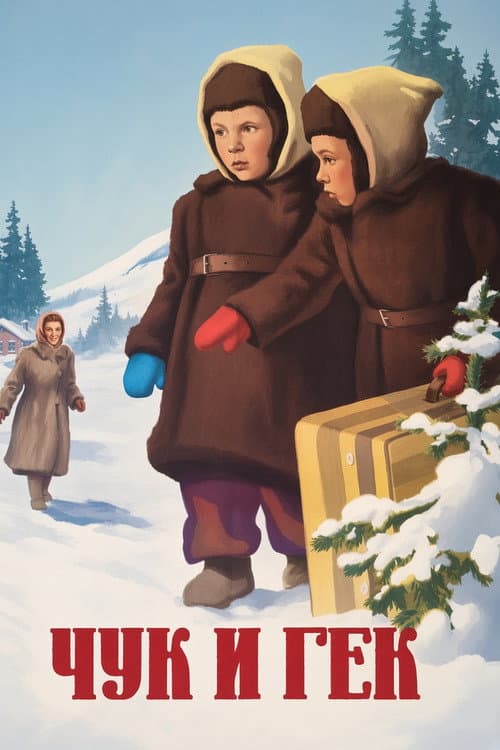 Poster for Chuk and Gek