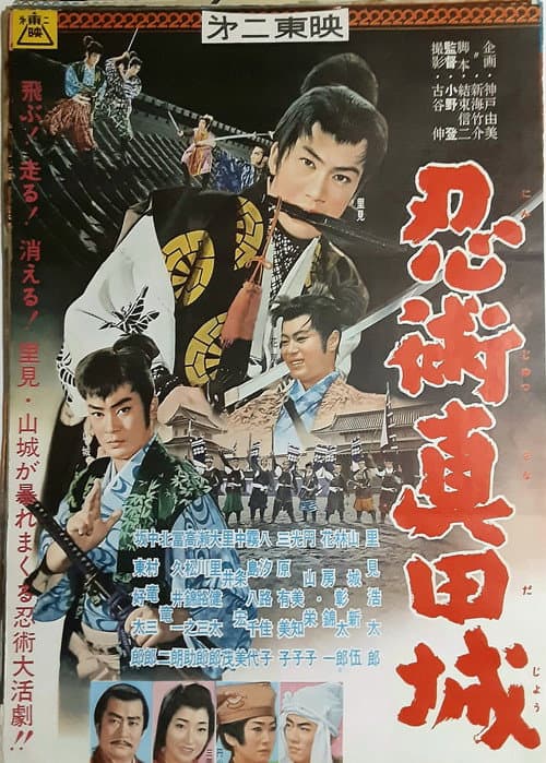 Poster for Ninjutsu at Sanada Castle