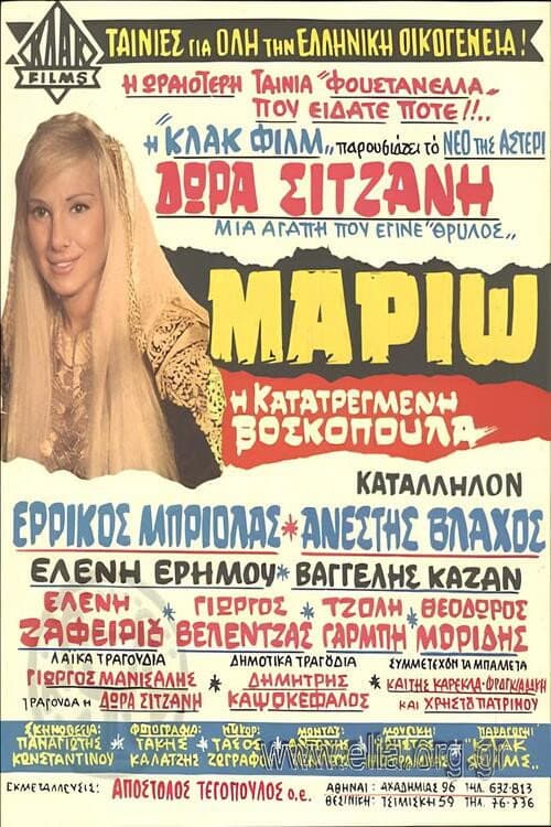 Poster for Μαριώ, η κατατρεγμένη βοσκοπούλα