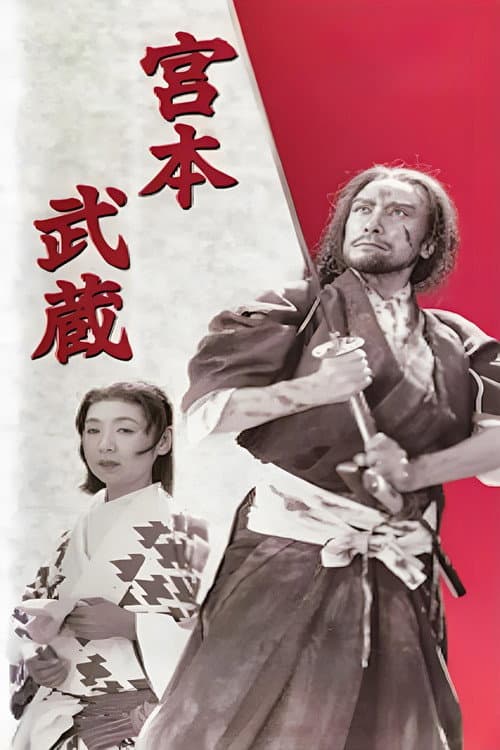 Poster for Miyamoto Musashi