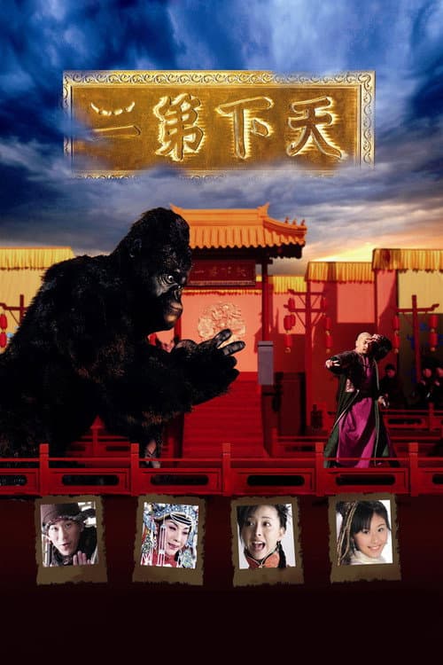 Poster for The World Second