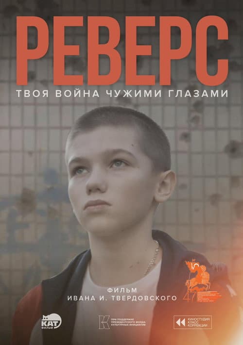 Poster for Reverse