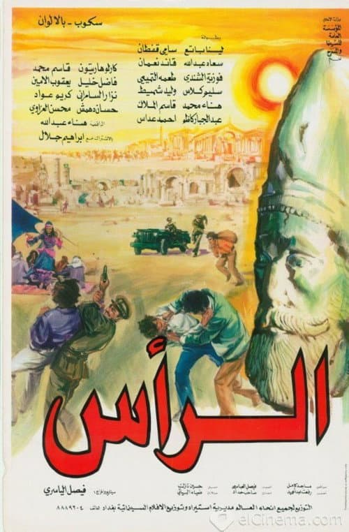 Poster for The Head