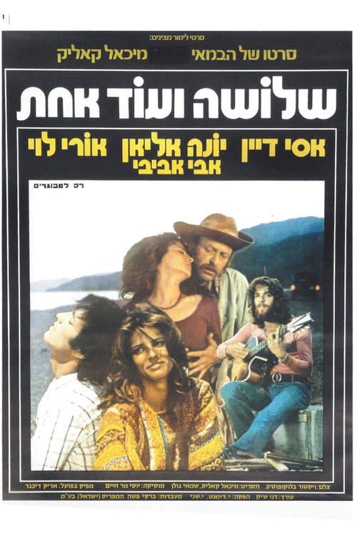 Poster for Three in One