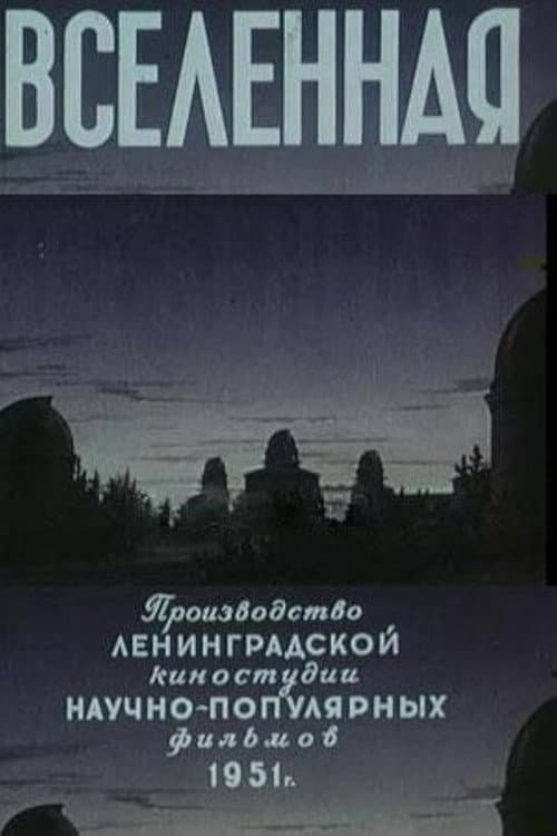 Poster for The Universe
