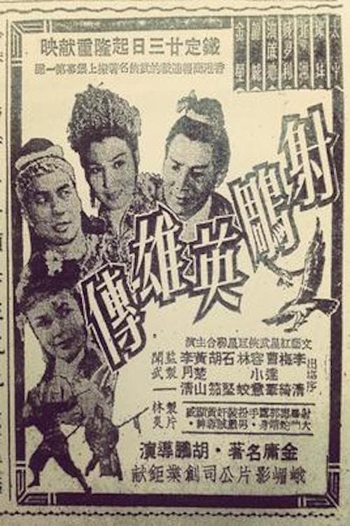 Poster for Story of the Vulture Conqueror