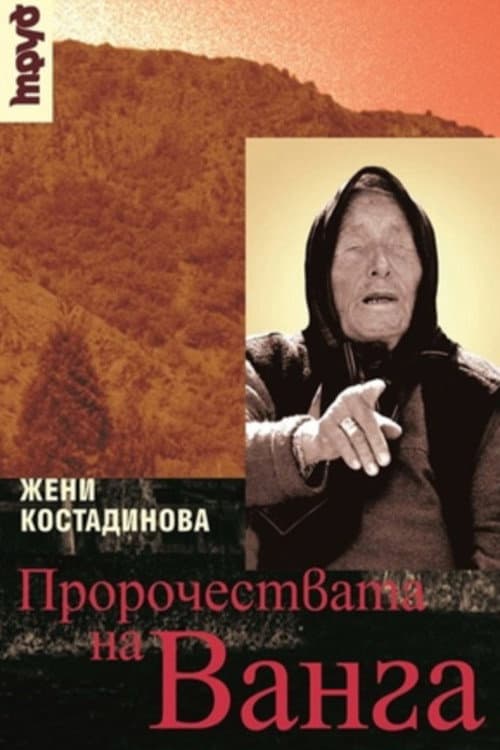 Poster for Thus Spake Vanga