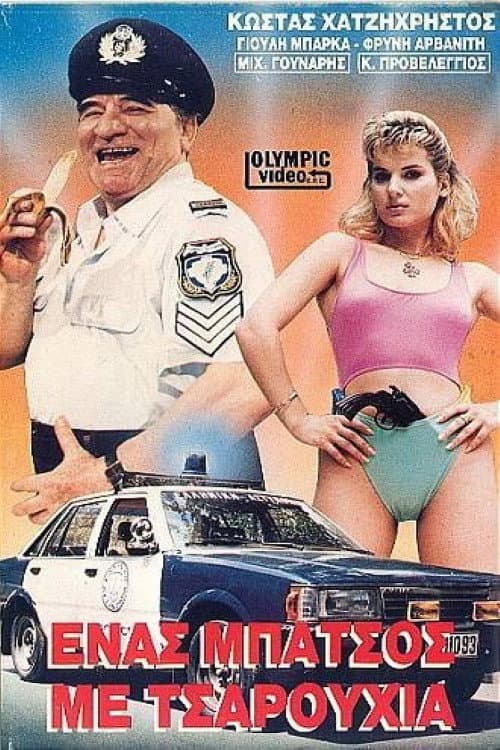 Poster for A Cop with Slippers