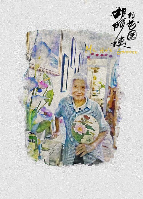 Poster for Ms. Hu's Garden