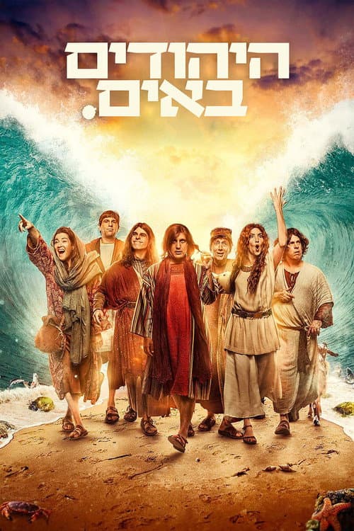 Poster for The Jews Are Coming