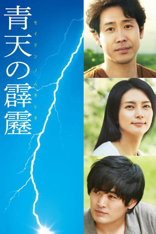 Poster for A Bolt from the Blue