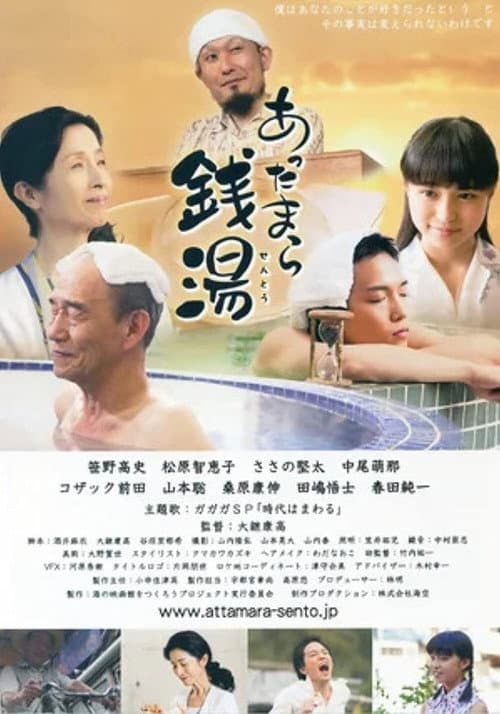 Poster for Sento: The Bathhouse