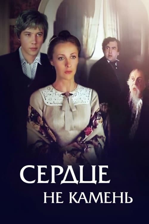 Poster for Heart Is Not a Stone