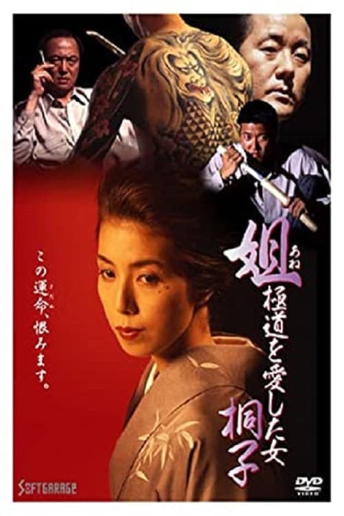 Poster for Kiriko, A Woman Who Loved the Gangsters