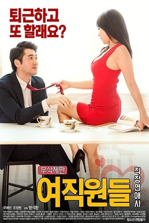 Poster for Female Workers: Romance At Work