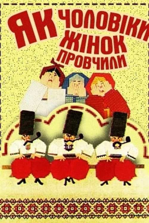Poster for How Husbands Taught Wives
