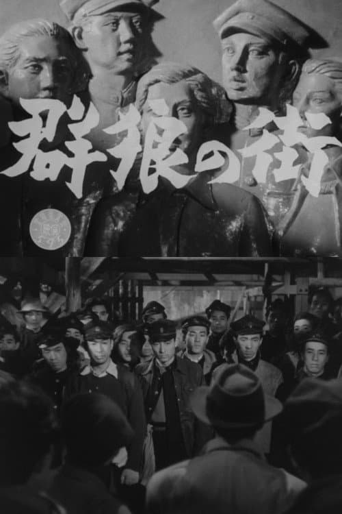 Poster for Gunrō no machi