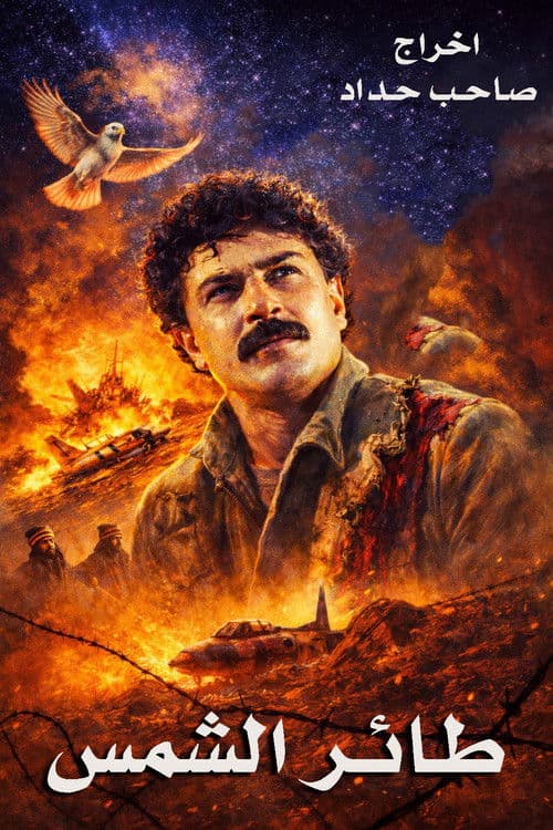 Poster for Sunbird