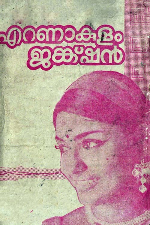 Постер до фільму «Ernakulam Junction»
