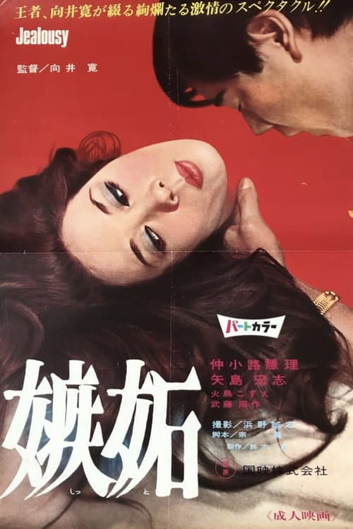 Poster for Jealousy
