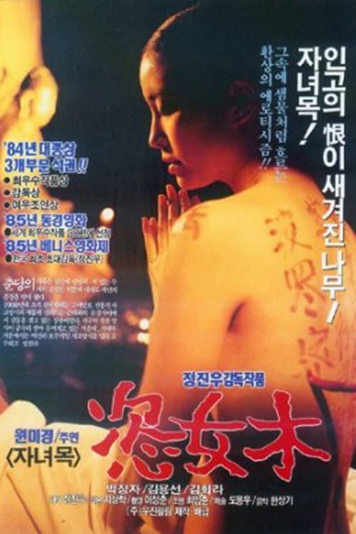 Poster for Adultery Tree