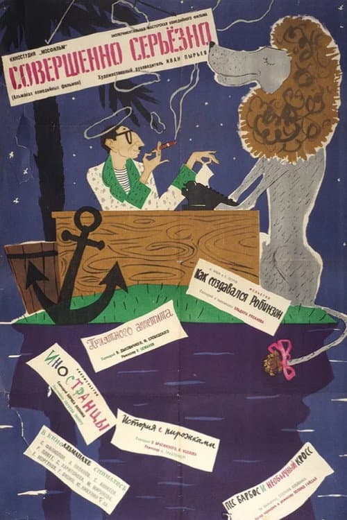 Poster for Sovershenno seryozno