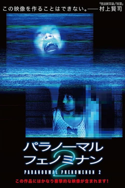 Poster for Paranormal Phenomenon 2
