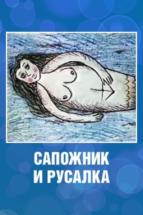 Poster for The Shoemaker and the Mermaid