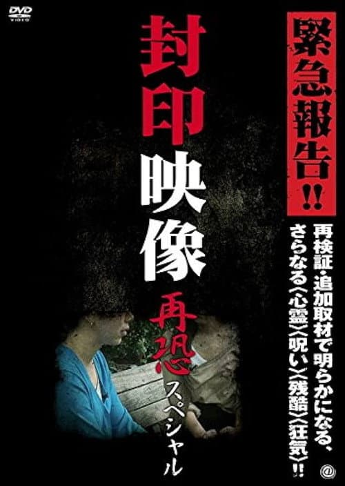 Poster for Sealed Video: Re-fear Special