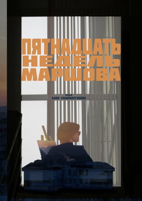 Poster for 15 Weeks of Marshov