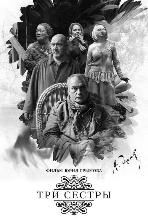 Poster for Three Sisters
