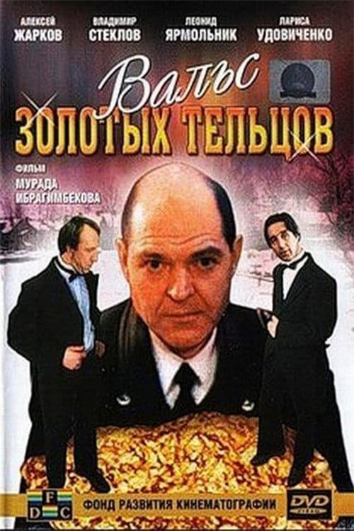 Poster for Waltz of Golden Taurusus