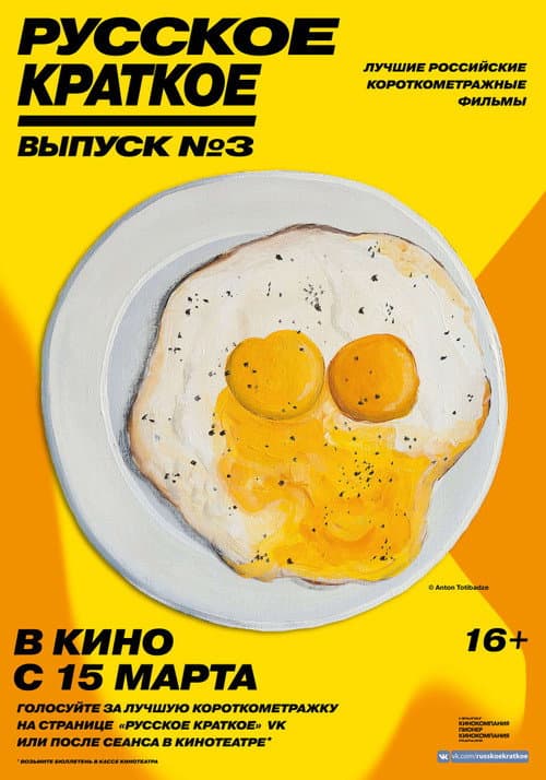 Poster for Russian Shorts. Vol. 3