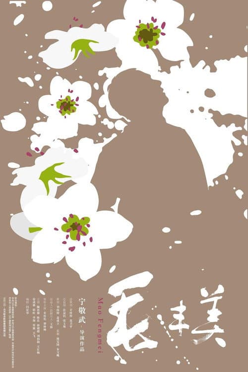Poster for Mao Fengmei