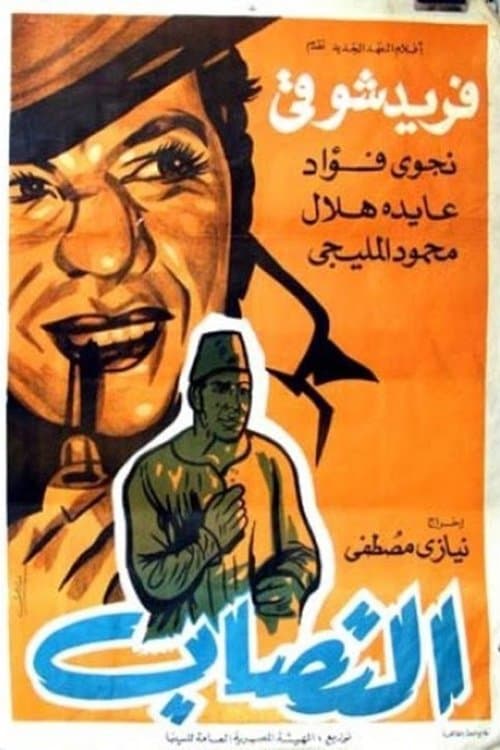 Poster for The Impostor