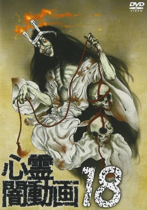 Poster for Psychic Darkness Video 18