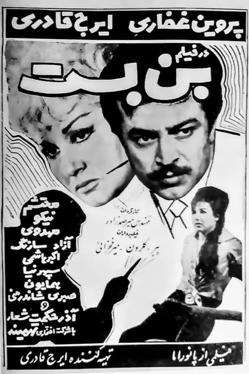 Poster for Dead End