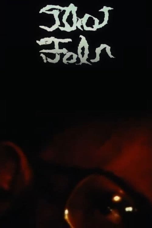 Poster for Thot-Fal'N