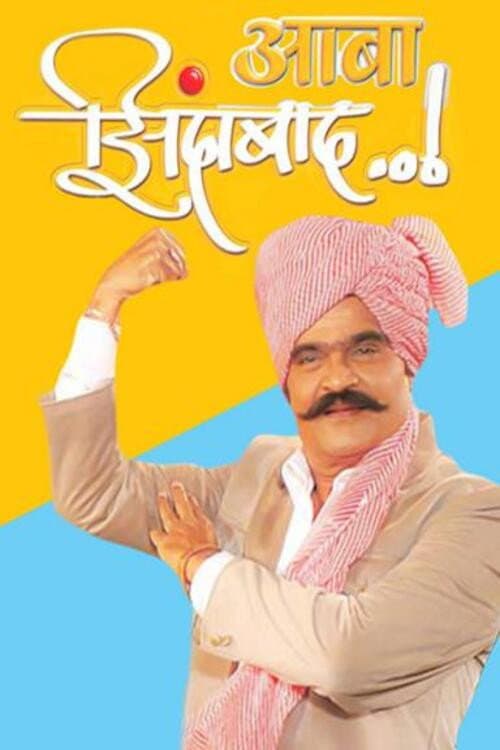 Poster for Aaba Zindabad