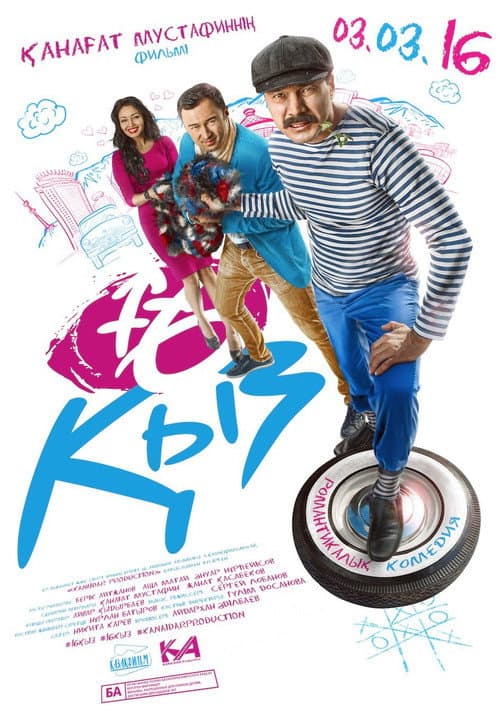 Poster for Sixteen Girls