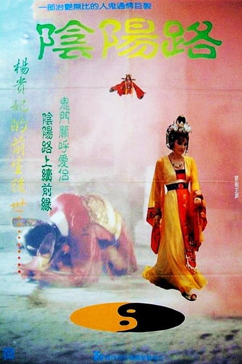 Poster for Road to Hell