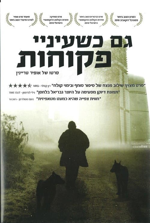 Poster for Even with My Eyes Open
