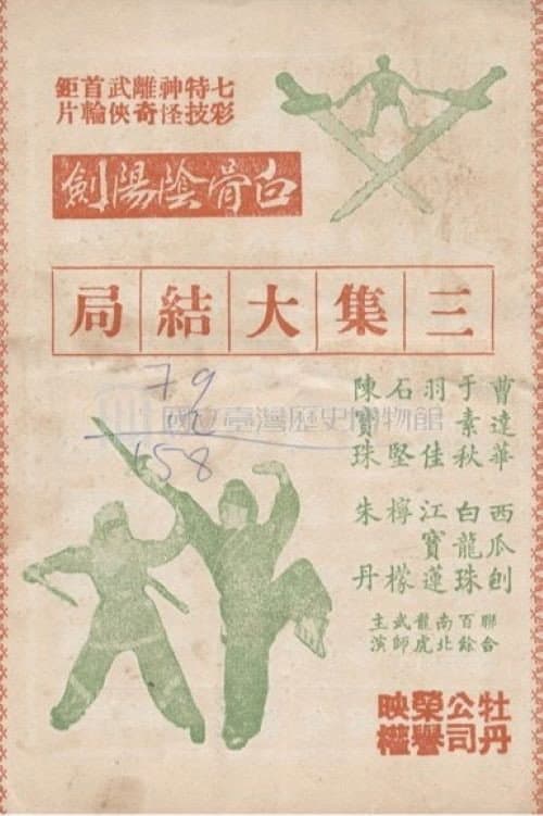 Poster for The White Bone Sword (Part 3)