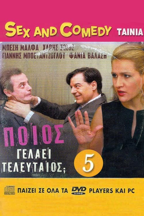 Poster for Poios gelaei teleftaios