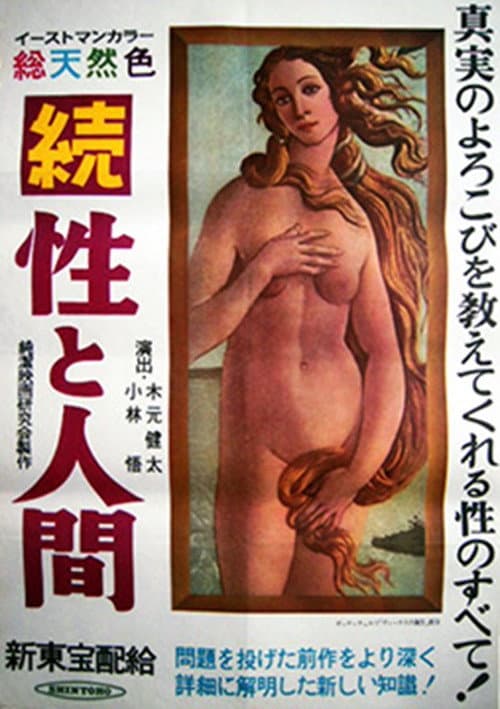 Poster for Zoku-sei to ningen