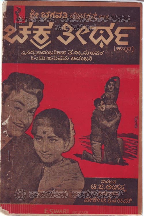 Poster for Chakratheertha