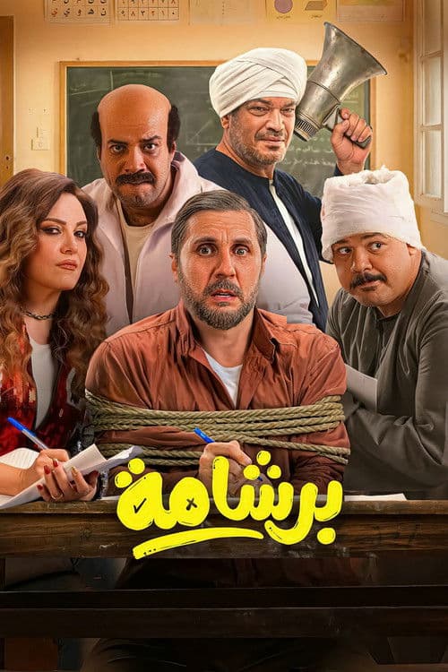 Poster for Bershama